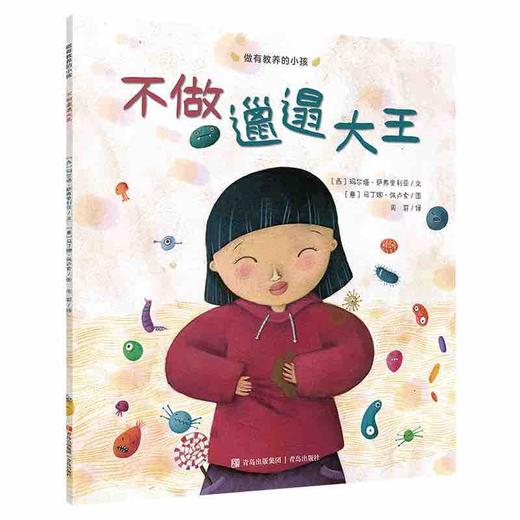 做有教养的小孩 商品图4