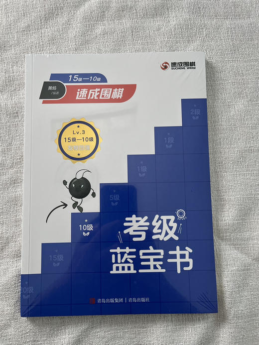 速成围棋考级蓝宝书，从25级-5段，一套10册，定价390 商品图3