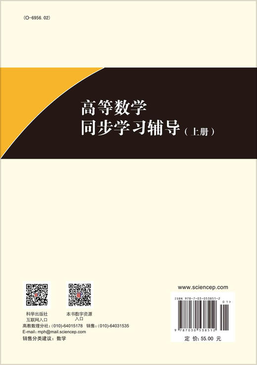 高等数学同步学习辅导.上册/曹殿立 苏克勤 商品图1