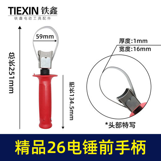 【货号010419】原厂精品加厚26电锤前手把26电锤手柄冲击钻把手辅助手柄 商品图0