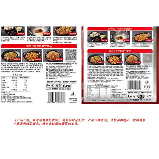 好人家麻婆豆腐调料80g 商品图5