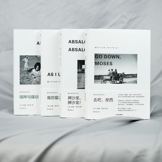 【1949年诺奖得主代表作】《福克纳经典作品》4册，读完这四本，等于读完了福克纳。马尔克斯、余华的文学导师，赠帆布袋 商品图5