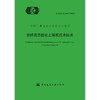 预拌流态固化土填筑技术标准T/CECS1037-2022 商品缩略图1