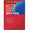 【外研社】雅思中学教程 商品缩略图1