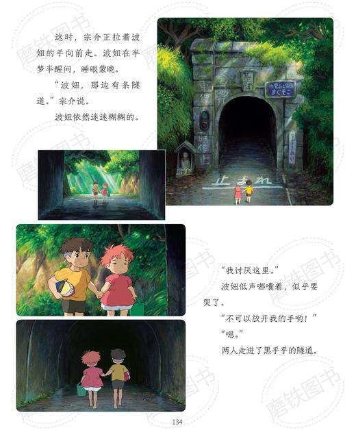 5岁+    磨铁-《崖上的波妞》大开本，官方唯一简体中文版，宫崎骏作品正版授权，跨越语言与国界，感动全世界！ 商品图6