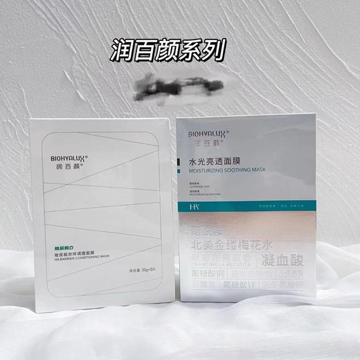 华熙生物润百颜水光亮透面膜 蜂巢玻尿酸肉肉/白纱布补水保湿 商品图2