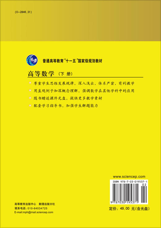 高等数学（下册）柴俊 商品图1