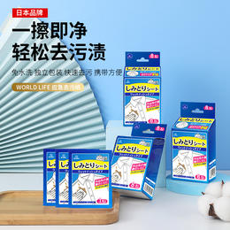 【福利】日本 Worldlfie和匠 衣物应急去污纸 便携式去渍湿巾 免水洗清洁片 单片独立包装