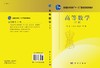 高等数学（下册）柴俊 商品缩略图3