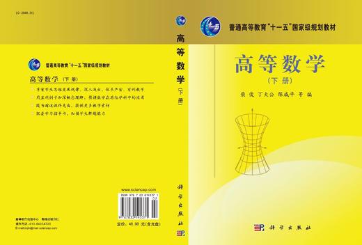 高等数学（下册）柴俊 商品图3