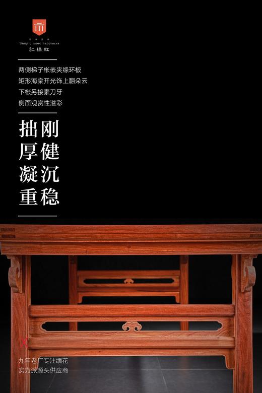 红桥红  家具严选  缅甸花梨（大果紫檀）  【216 经眼录 云头画案】 商品图4
