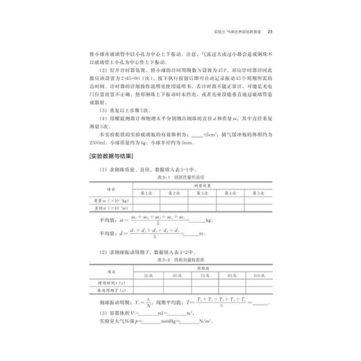 医学物理实验/普通高校新形态教材/浙江大学出版社/李敏 应航 商品图4