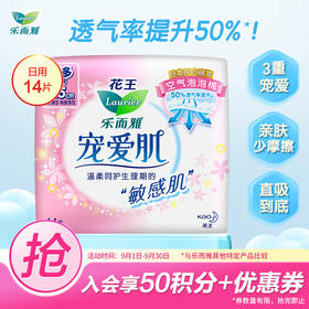 花王乐而雅（laurier）宠爱肌丝薄柔棉量多日用卫生巾25cm14片
