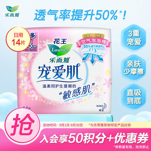 花王乐而雅（laurier）宠爱肌丝薄柔棉量多日用卫生巾25cm14片 商品图0