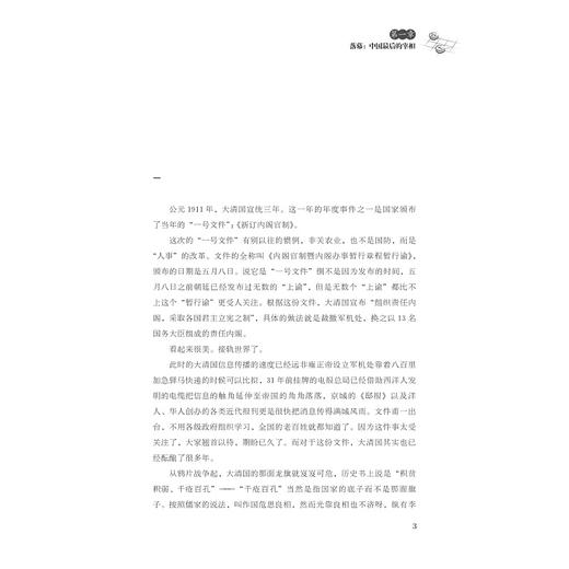 宰相撑的什么船：在君相博弈中逆水行舟/陈华胜/浙江大学出版社 商品图2