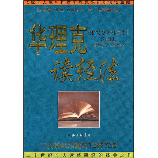 华理克牧者一套六本书 商品图4