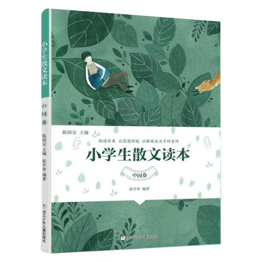 小学生散文读本 全新 彩图 正版 张学青编著（适合小学中高年级） 商品图2