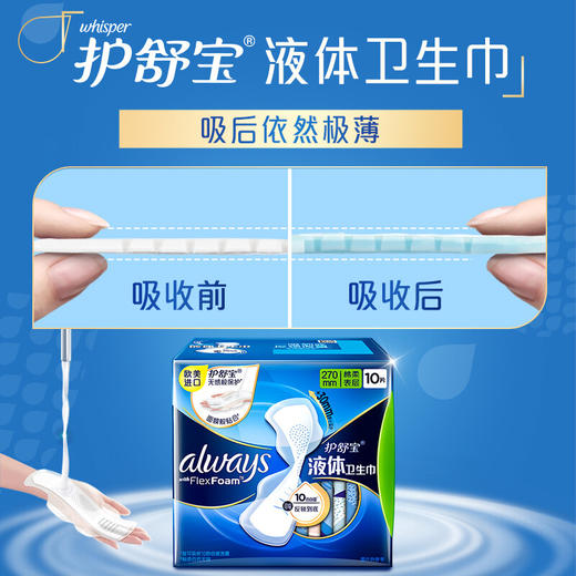 护舒宝进口液体卫生巾量多日用夜用270mm 10片姨妈巾用了以为姨妈没来过 商品图3