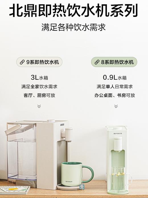 【通过美国FDA食品级测试】北鼎即热式饮水机智能速热小型桌面饮水器家用台式热水机9系 商品图1