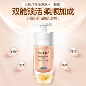 蔻斯汀双仓洗发水（玫瑰）