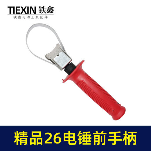 【货号010419】原厂精品加厚26电锤前手把26电锤手柄冲击钻把手辅助手柄 商品图3