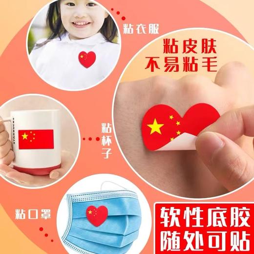 小国旗贴纸脸贴爱心中国五星小红旗贴脸小粘贴装饰图案心形贴脸上手臂衣服的贴画国庆节爱国贴1包 商品图6