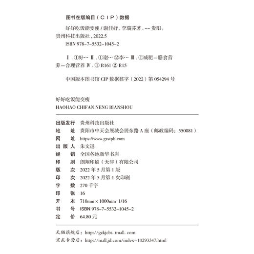 好好吃饭能变瘦 商品图3