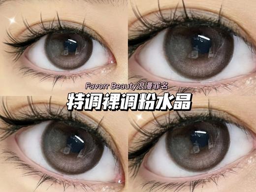 Favorr Beauty 年抛  浪漫罪名 直径14.2mm着色13.3mm 商品图13