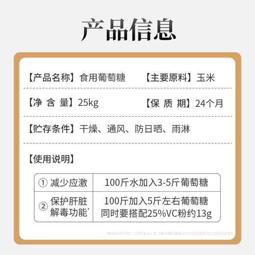 华畜葡萄糖25kg 保护肝脏 解毒 减少应激 商品图1