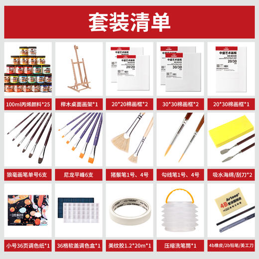 中盛画材桌面画架丙烯绘画套装 商品图0