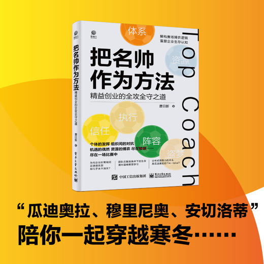 把名帅作为方法——精益创业的全攻全守之道 商品图2