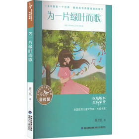 为一片绿叶而歌