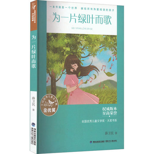 为一片绿叶而歌 商品图0