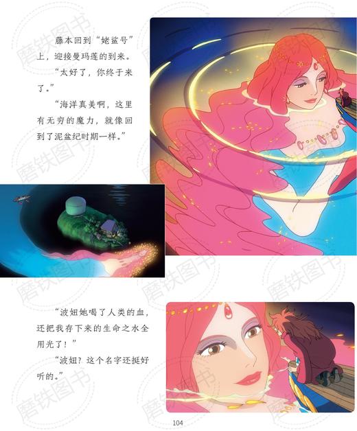 5岁+    磨铁-《崖上的波妞》大开本，官方唯一简体中文版，宫崎骏作品正版授权，跨越语言与国界，感动全世界！ 商品图5