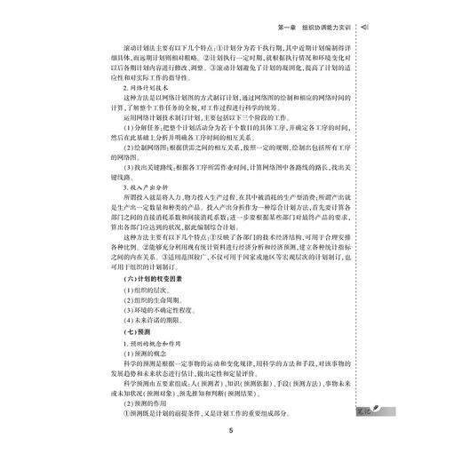 公共事业管理专业五大能力实训教程/供卫生管理及相关专业用全国高等医药卫生管理案例与实训精品规划教材/郭清/王小合/总主编:王小合/浙江大学出版社 商品图5