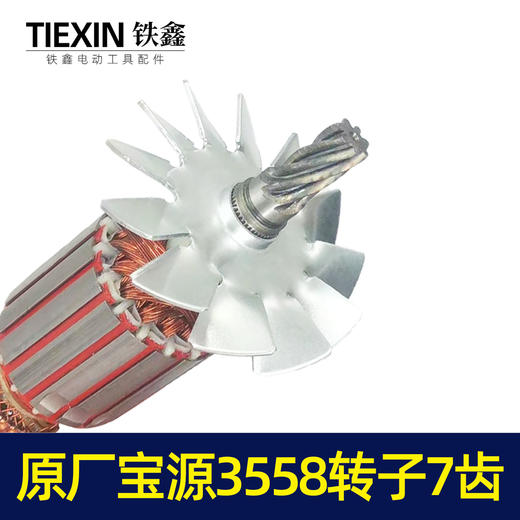 【货号07312】原厂宝源3558钢材机转子钢材机电机350切割机转子7齿 商品图3