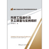 市政工程造价员手工算量与实例精析 商品缩略图1