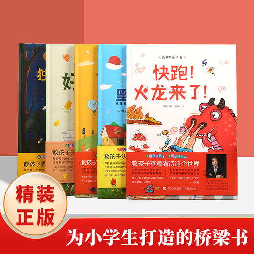 青葫芦桥梁书（套装共5册）精装硬壳 3-6岁幼儿园亲子阅读故事图画书睡前故事 商品图2