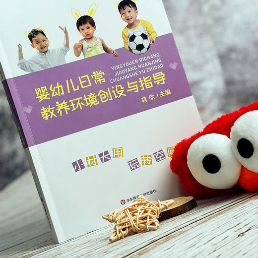 婴幼儿日常教养环境创设与指导 语言交流 感知运动 社会情感 生活体验 认知表现 商品图4