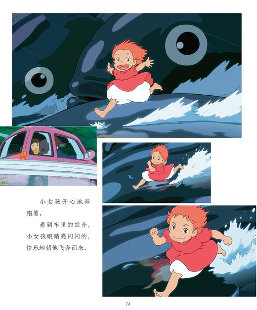 5岁+    磨铁-《崖上的波妞》大开本，官方唯一简体中文版，宫崎骏作品正版授权，跨越语言与国界，感动全世界！ 商品图3