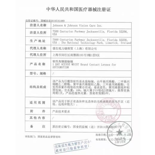 强生舒日散光30片日抛 需要提供（球镜、注镜、轴位）5-10个工作日、不接受任何投诉，介意慎拍 商品图1