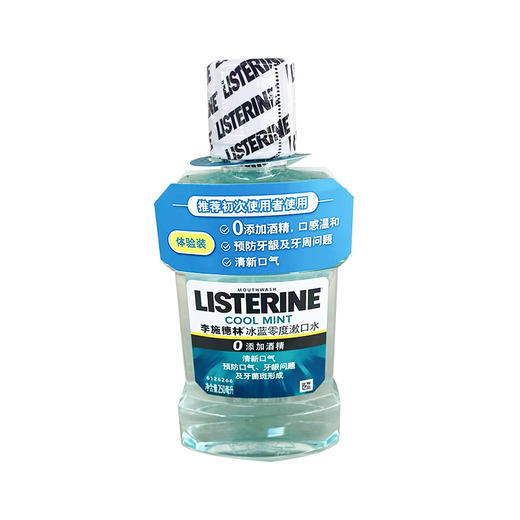 李施德林冰蓝零度漱口水（250ml）【21000611】 商品图0