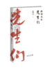 【精装】北师大的先生们 北京师范大学120周年校庆图书  作者 顾明远  北京师范大学出版社 商品缩略图0