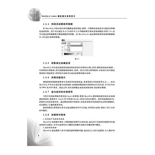 SketchUp & Lumion 辅助城市规划设计/陈秋晓/徐丹/陶一超/闵锐/葛丹东/浙江大学出版社 商品图4