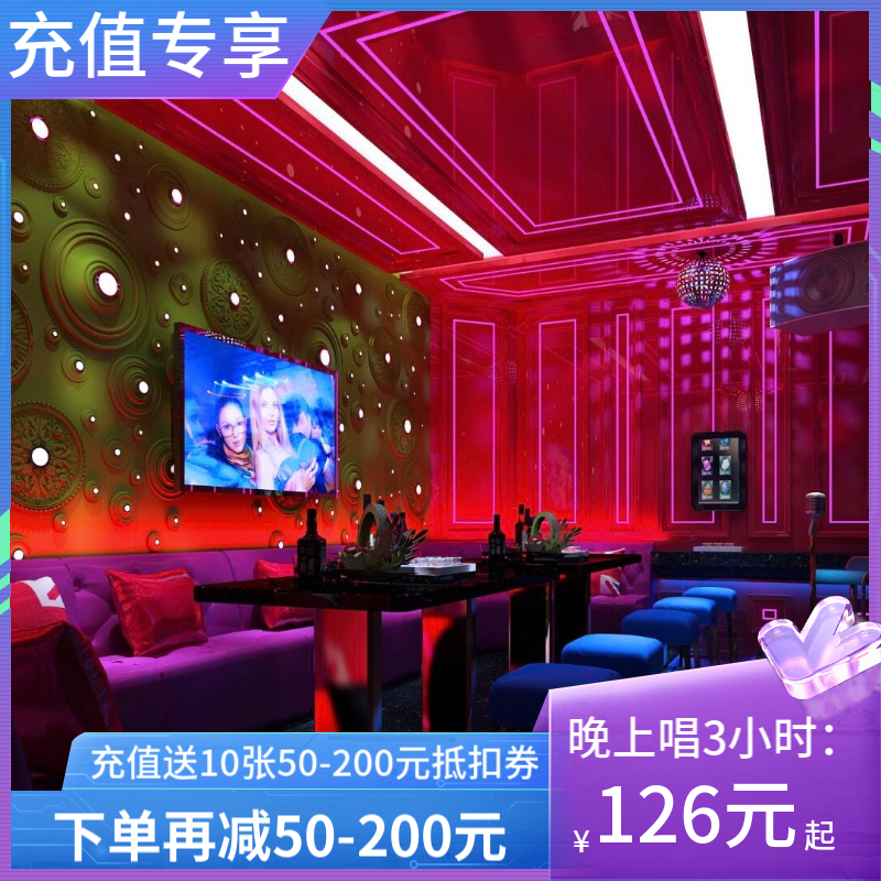 【滨文店充值福利】唱K再减50-200元