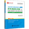 全国出版专业职业资格考试(初级)历年真题及详解(第6版)  商品缩略图0