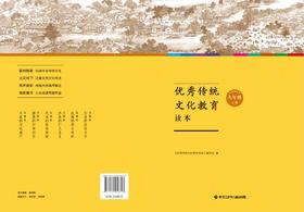 优秀传统文化教育读本九年级上册