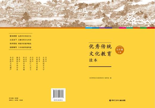 优秀传统文化教育读本九年级上册 商品图0