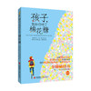 棉花糖少年励志全两册 （孩子，假如你吃了棉花糖+孩子，先别急着吃棉花糖） 商品缩略图1