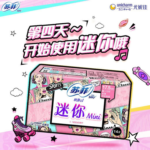 苏菲Sofy 弹力贴身极薄0.1日用迷你卫生巾175mm 14片 棉柔瞬吸姨妈巾(新老包装随机发货) 商品图0